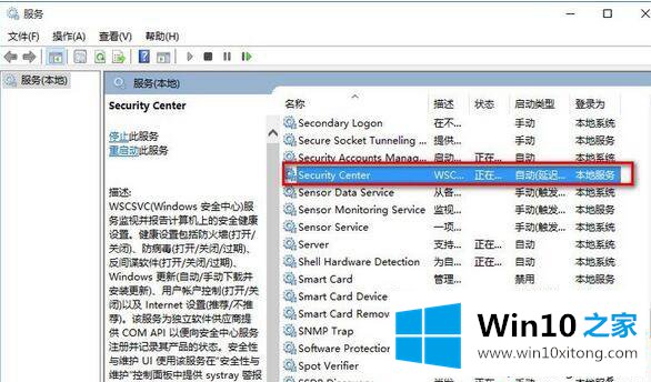 win10安全中心服务怎么关闭