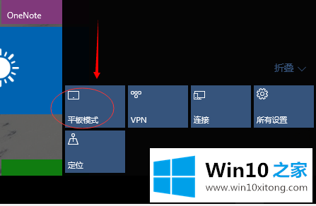 怎么切换Win10平板模式