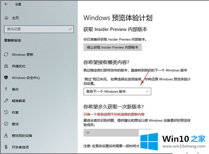 Win10 19H1预览版更新获取方法 Win10 19H1预览版更新获取方法