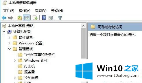 win10怎么禁用USB存储设备