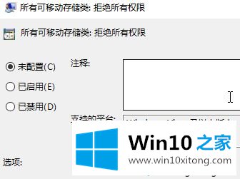 win10怎么禁用USB存储设备