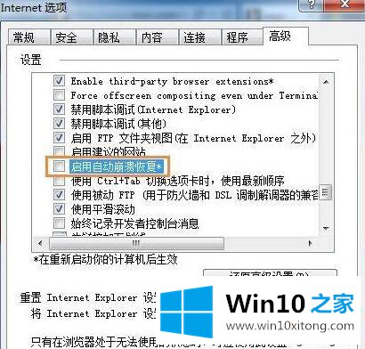 win10IE浏览器页面崩溃不能打开怎么办