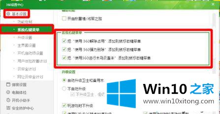 win10右键菜单360选项怎么清除