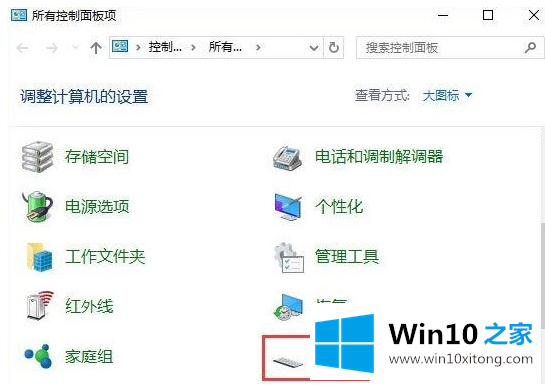 Win10键盘灵敏度如何设置