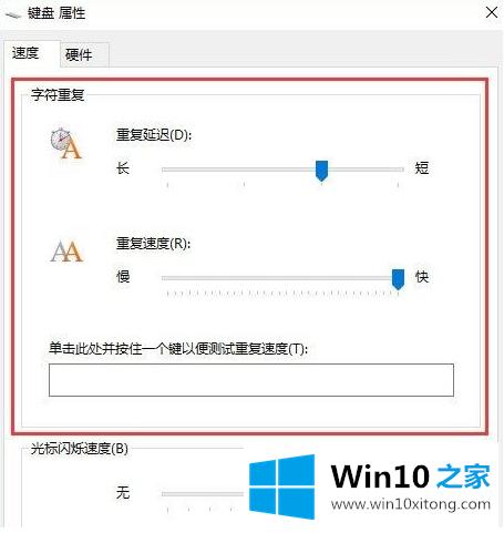 Win10键盘灵敏度如何设置