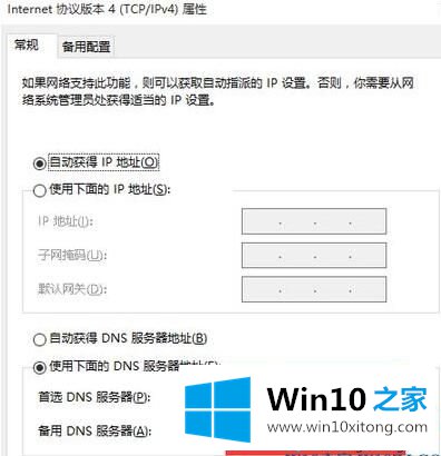 win10怎么修复应用商店下载慢的问题