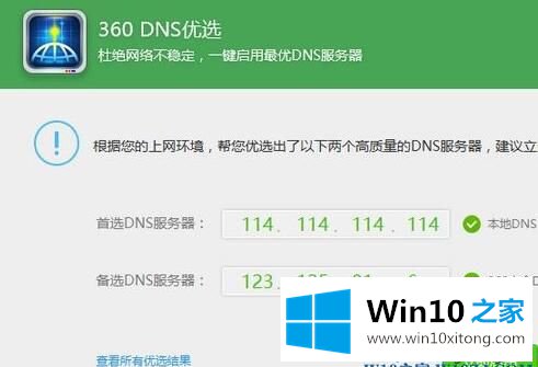win10怎么修改DNS服务器地址