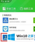 win10怎么修改DNS服务器地址