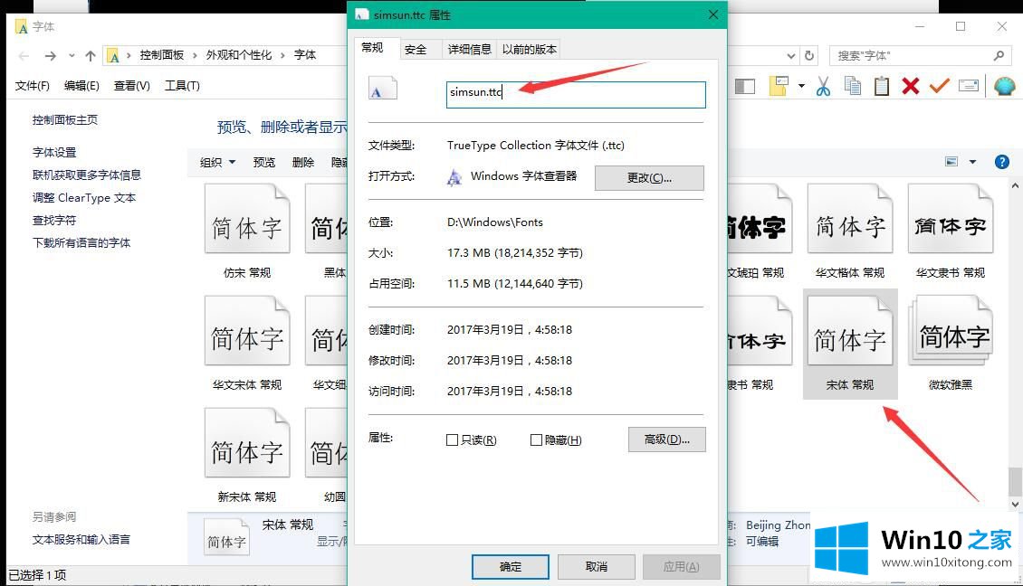 Win10字体类型不能修改如何解决