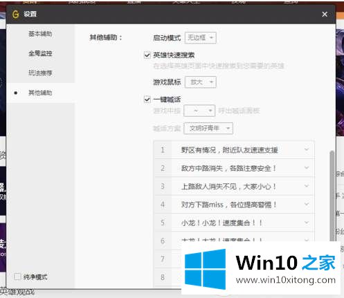 Win10玩LOL鼠标小如何解决