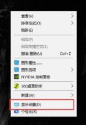 Win10的护眼模式的设置