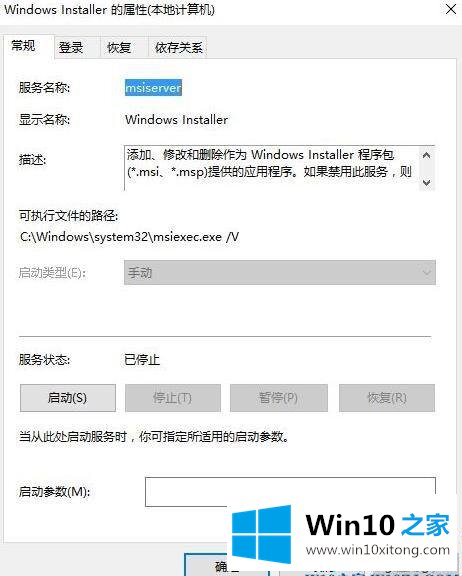 win10怎么关闭msiexec.exe进程