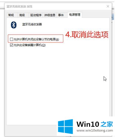 如何解决win10蓝牙鼠标自动断开