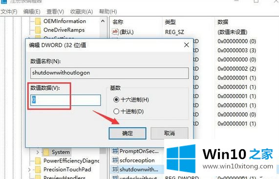 win10怎么删除登录界面的关机按钮