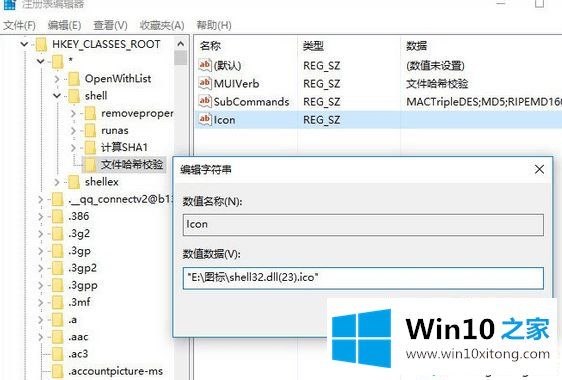 win10怎么在右键选项中添加图标设置