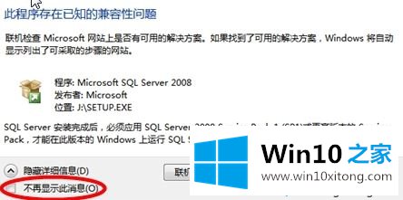 win10提示程序存在已知的兼容性怎么解决