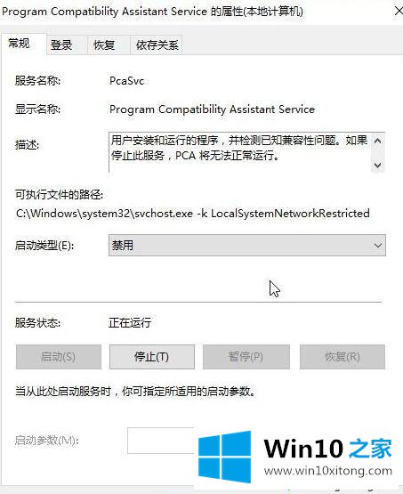 win10提示程序存在已知的兼容性怎么解决