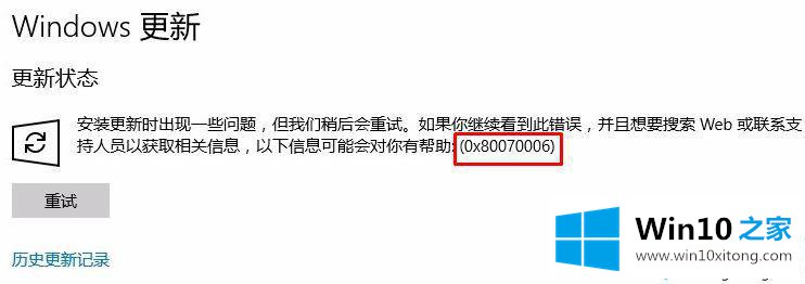 win10更新提示错误代码0x80070006怎么办