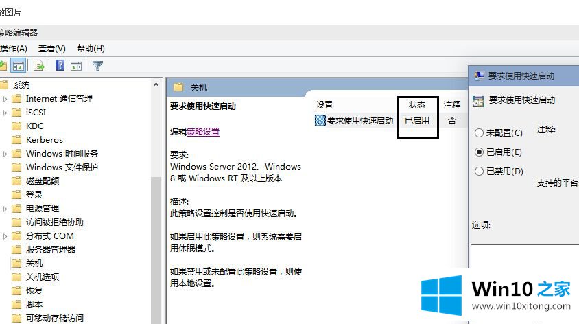 无法使用Win10快速启动怎么解决