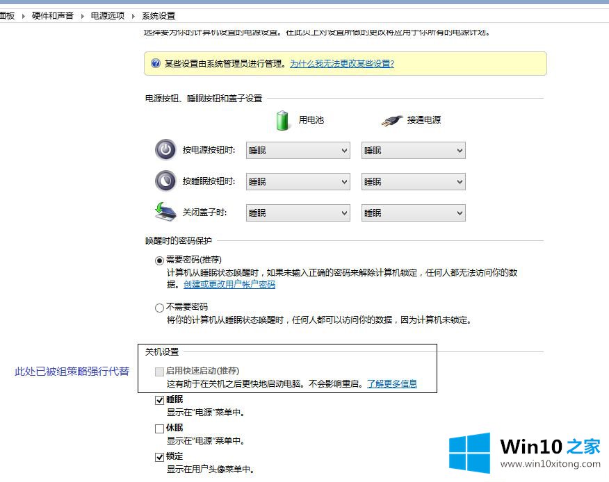 无法使用Win10快速启动怎么解决