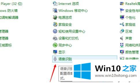 win10怎么禁止开机自动运行语音识别