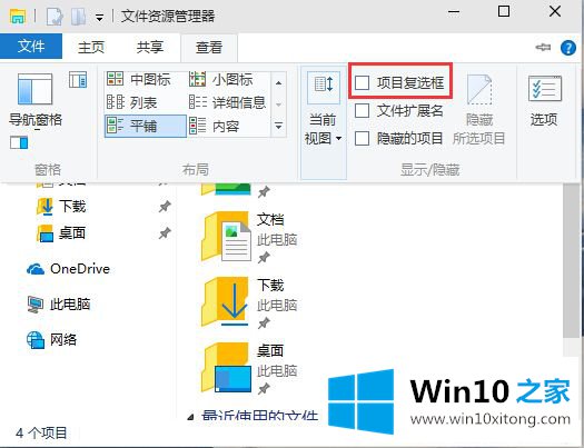 如何取消Win10桌面图标选择框