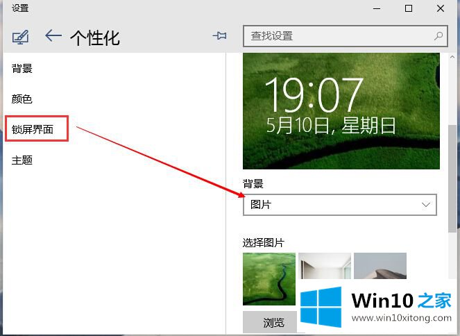 怎么设置Win10锁屏背景图