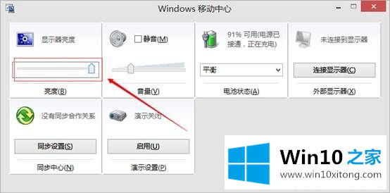 如何设置Win10笔记本屏幕亮度