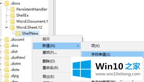 win10怎么在右键菜单添加新建office选项