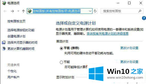 win10唤醒定时器怎么禁用