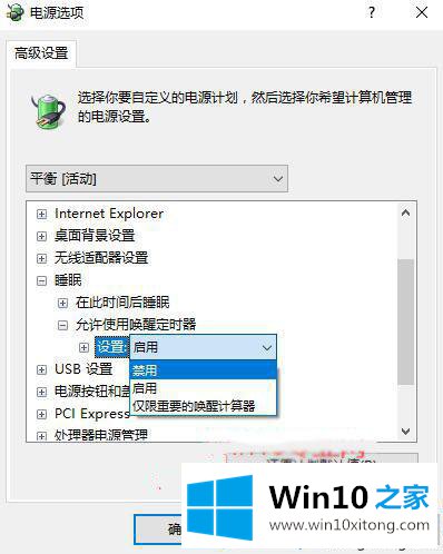 win10唤醒定时器怎么禁用