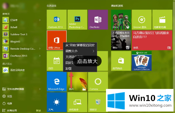 Win10自带应用怎么卸载