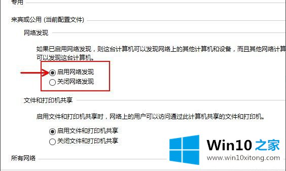 怎么打开Win10网络发现