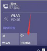 如何关闭Win10飞行模式