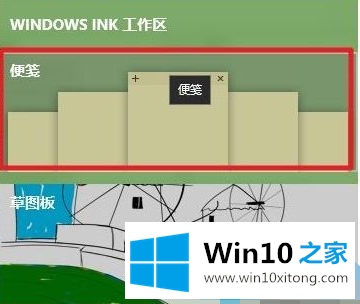 Win10便签功能不能打开如何解决 Win10之家