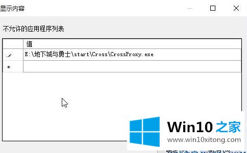 win10怎么禁止crossproxy.exe进程启动