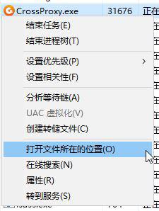 win10怎么禁止crossproxy.exe进程启动