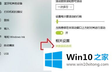 怎么打开Win10鼠标移动轨迹