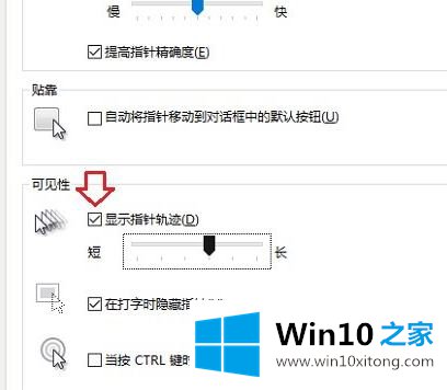 怎么打开Win10鼠标移动轨迹