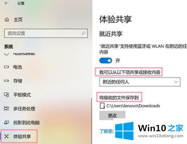 如何操作Win10就近共享功能