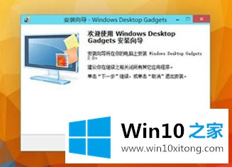 Win10小工具如何打开
