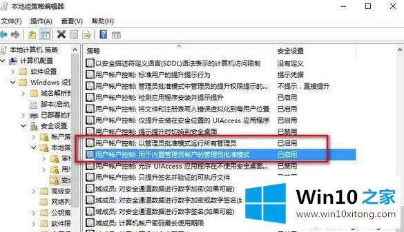 win10提示内置管理员账户不能打开计算器怎么解决