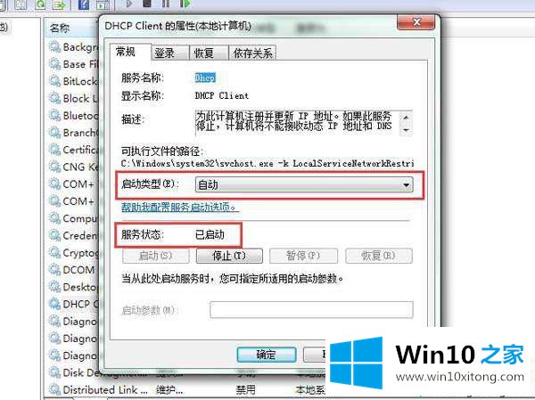 win10提示没有启动dhcp服务怎么重新启动