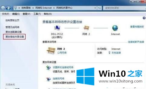 win10网络共享怎么关闭