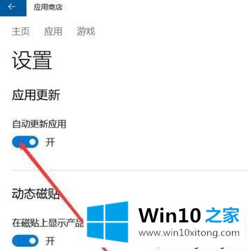 win10应用商店自动下载怎么禁止设置