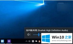 Win10音量调节失败怎么办