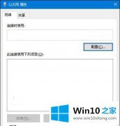 Win10本地连接空白如何解决