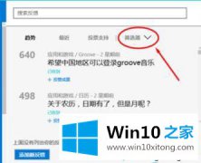 win10windows反馈中心反馈的问题怎么查看