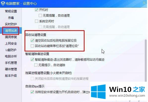 win10回收站右键菜单怎么添加清理垃圾项