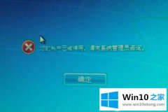 Win10帐户已停用如何解决